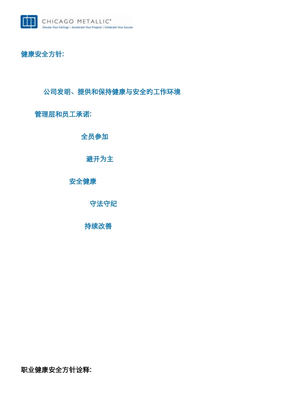 职业健康安全方针_第1页