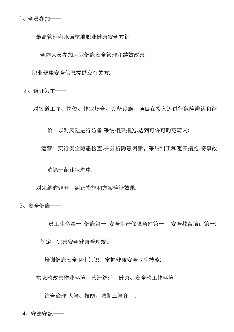 职业健康安全方针_第2页