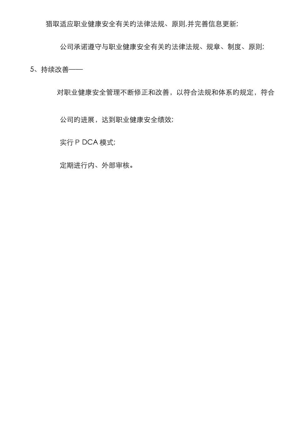 职业健康安全方针_第3页