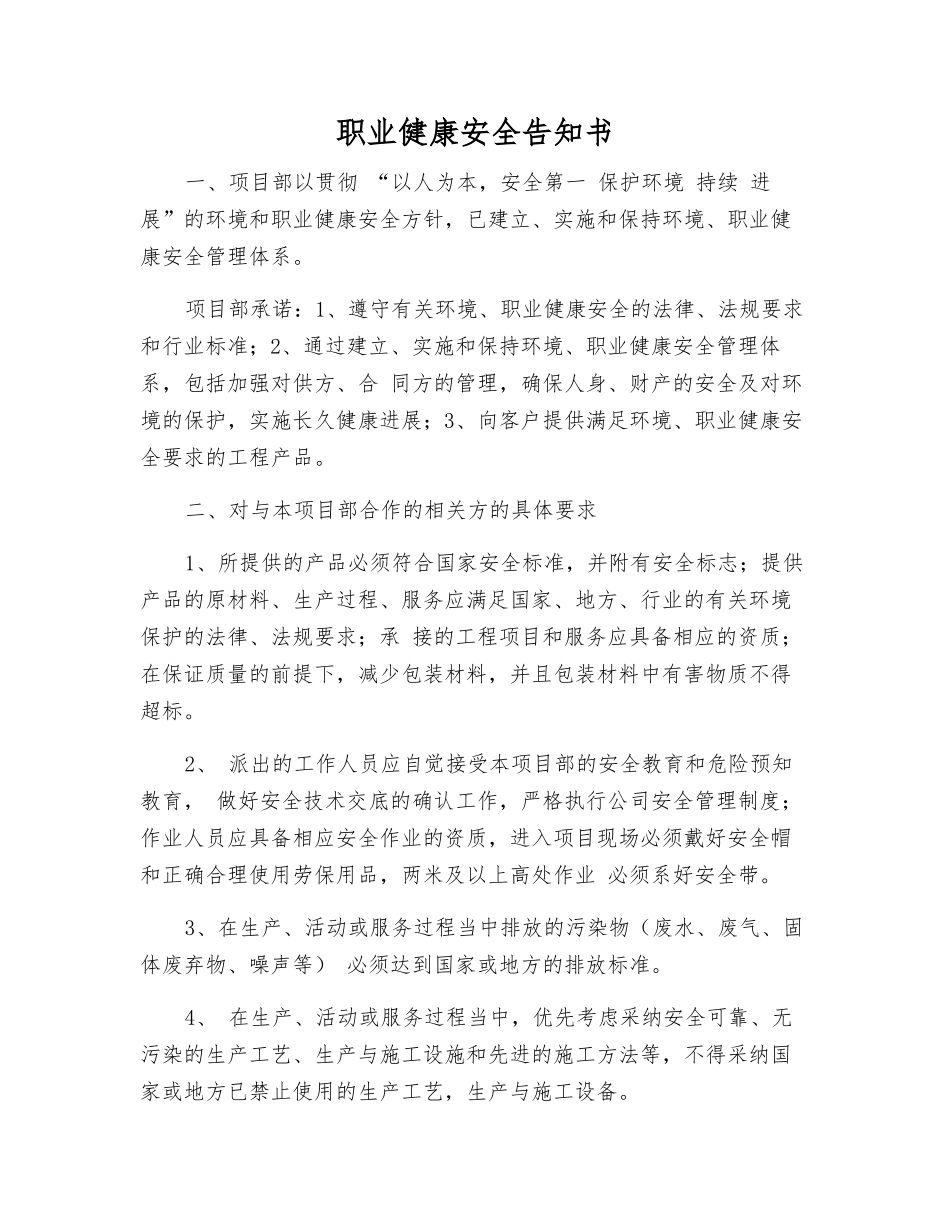 职业健康安全告知书_第1页