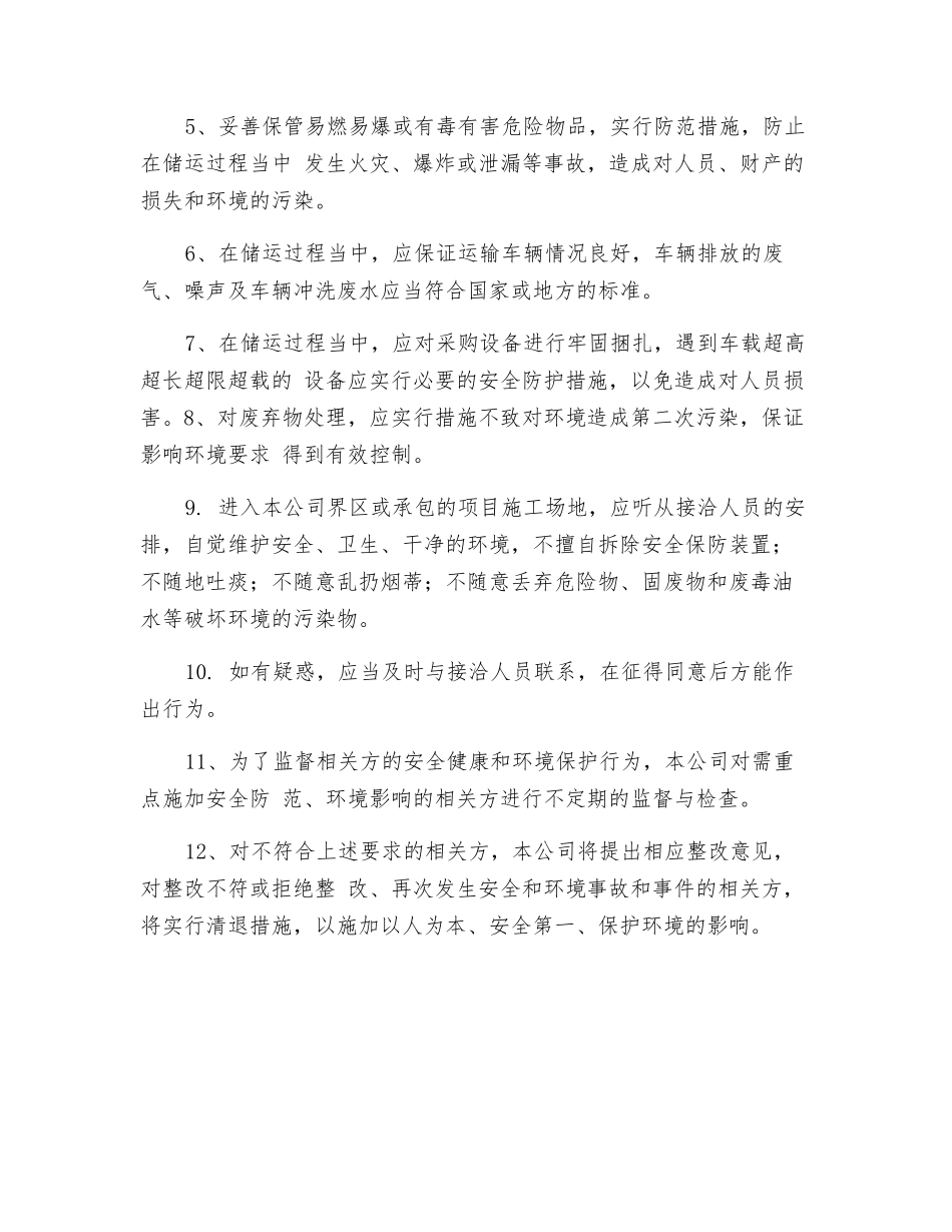 职业健康安全告知书_第2页