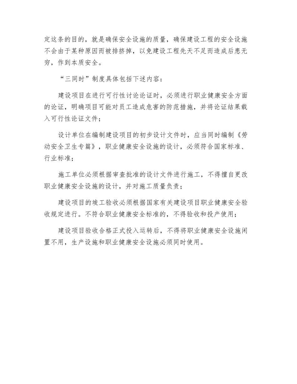 职业健康安全管理“三同时”制度_第2页