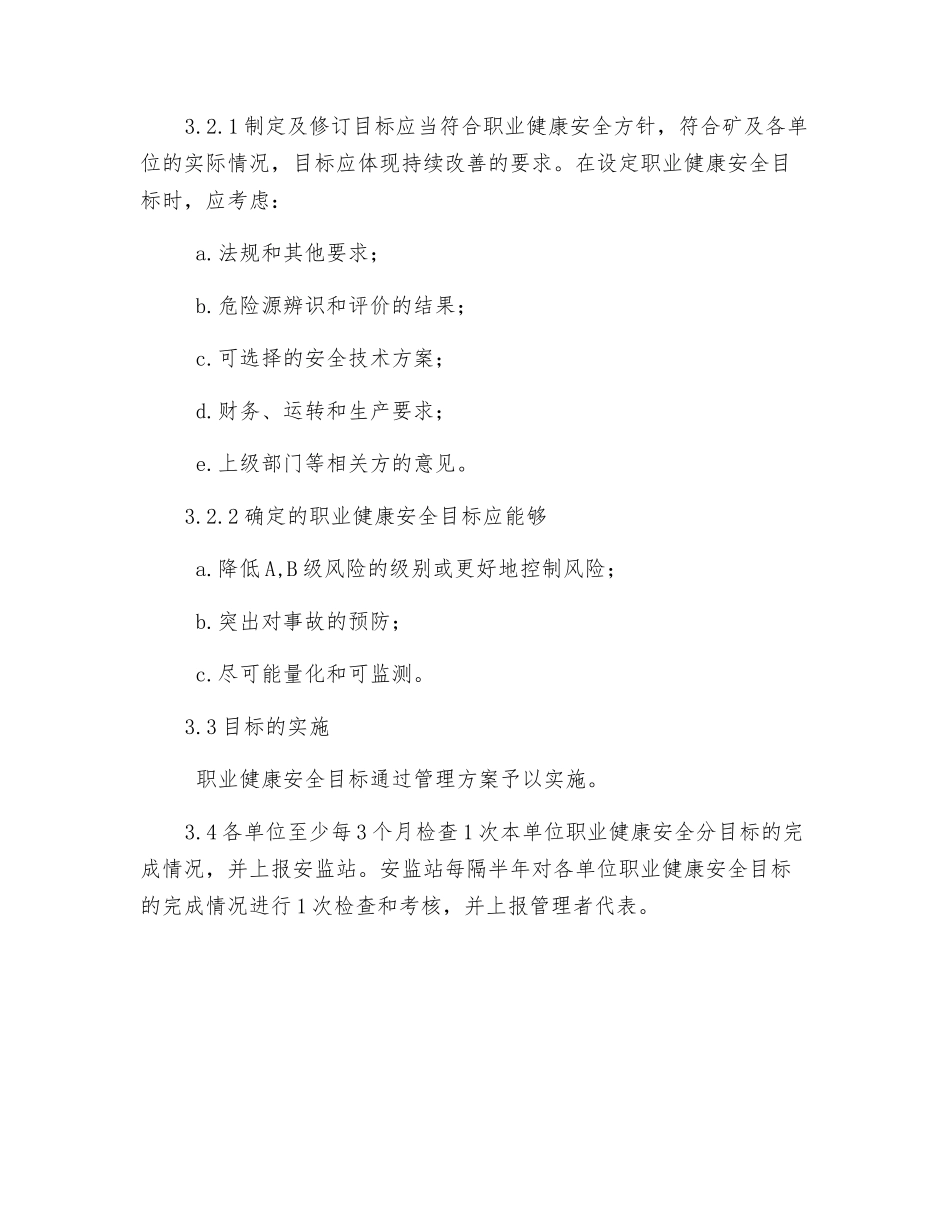 职业健康安全目标_第2页