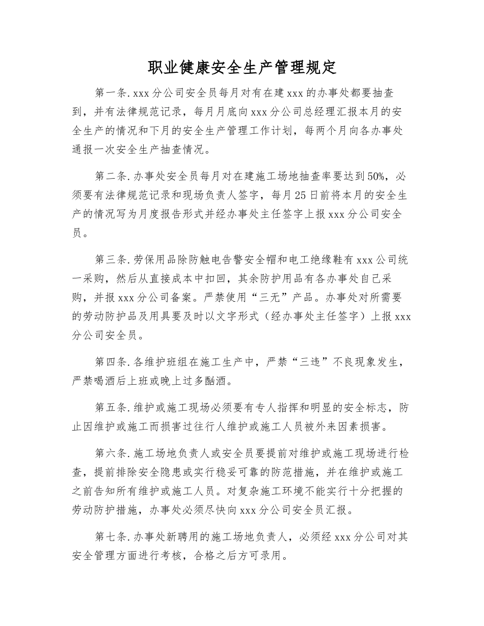 职业健康安全生产管理规定_第1页
