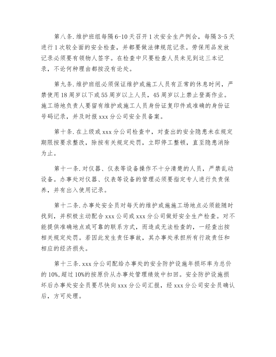 职业健康安全生产管理规定_第2页