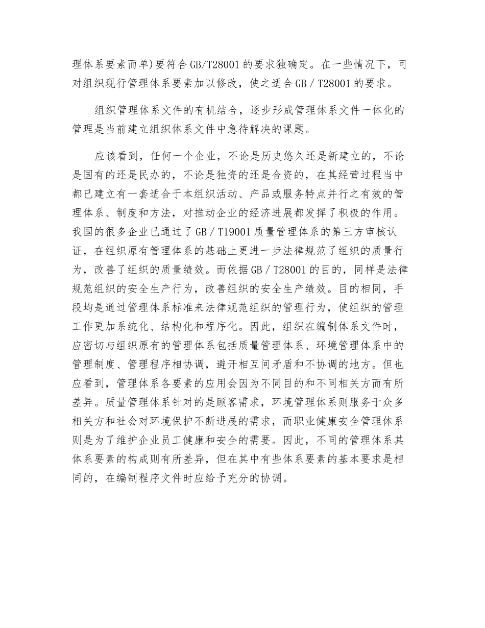 职业健康安全管理体系文件编写原则_第2页