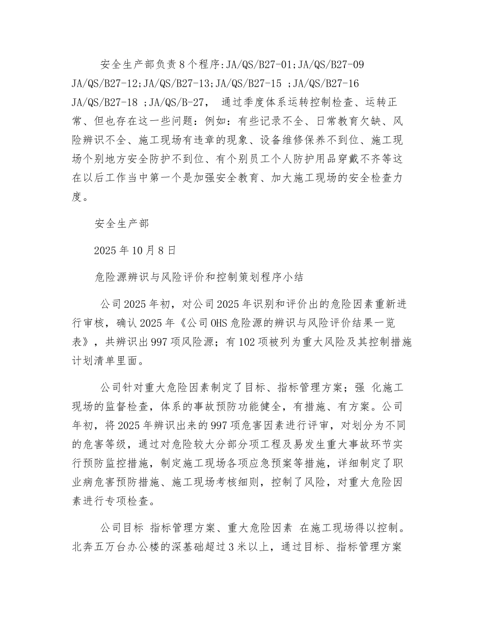 职业健康安全管理体系整体运行小结_第2页