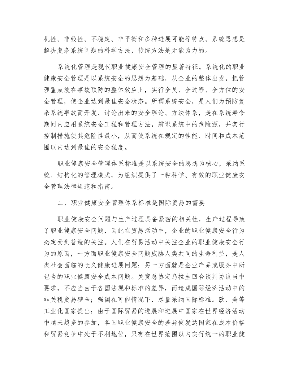 职业健康安全管理体系标准的由来_第2页