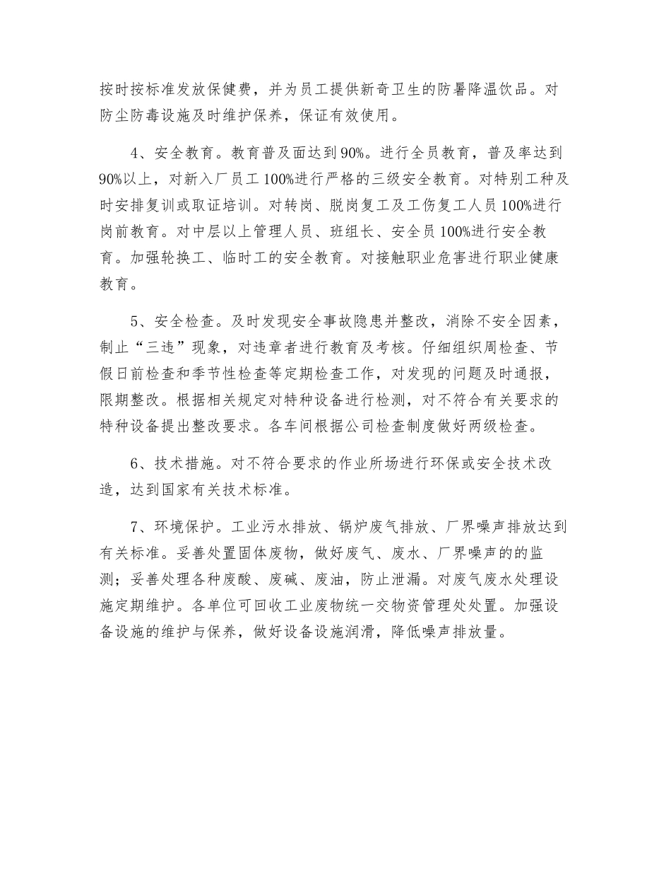 职业健康安全管理体系总结_第2页