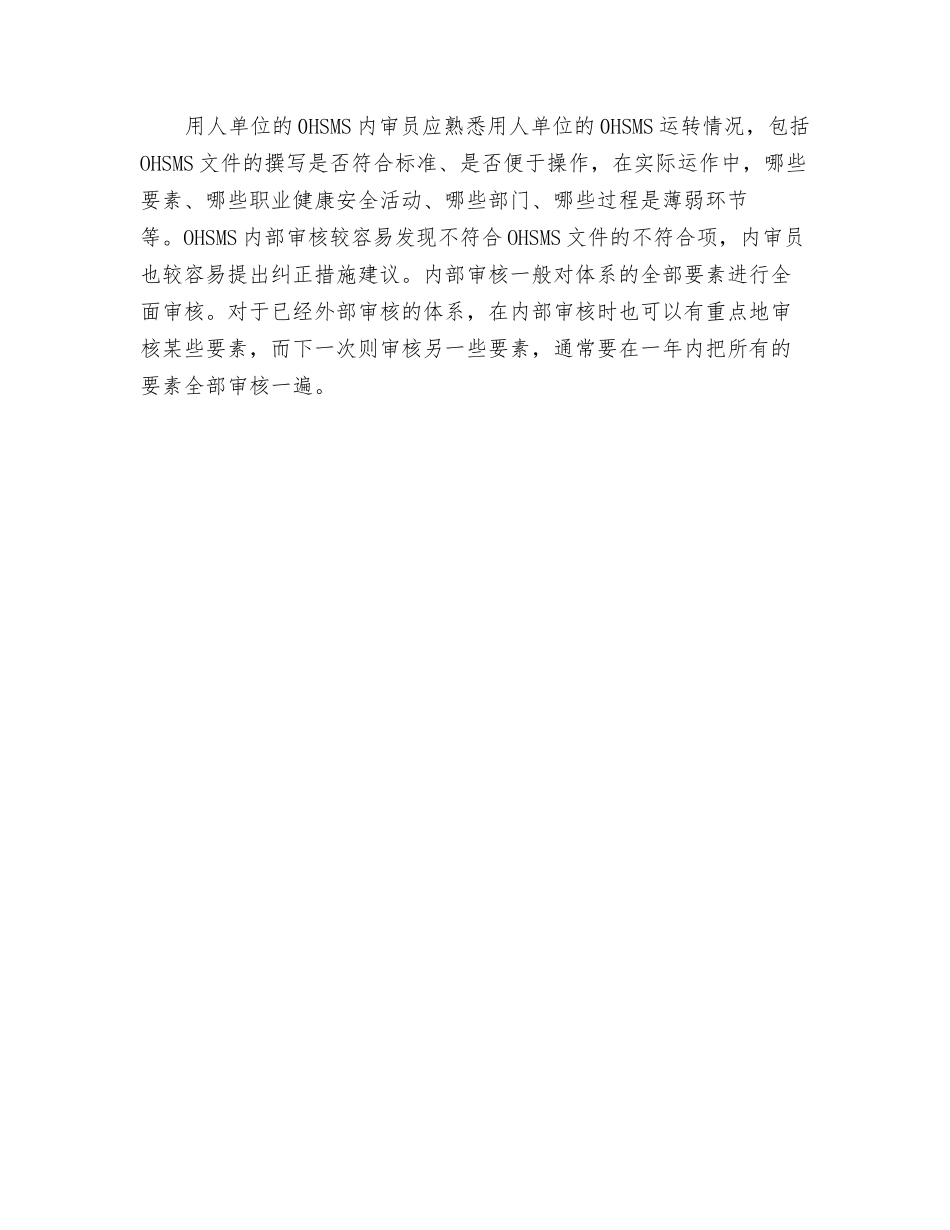 职业健康安全管理体系的内部审核与管理评审_第3页