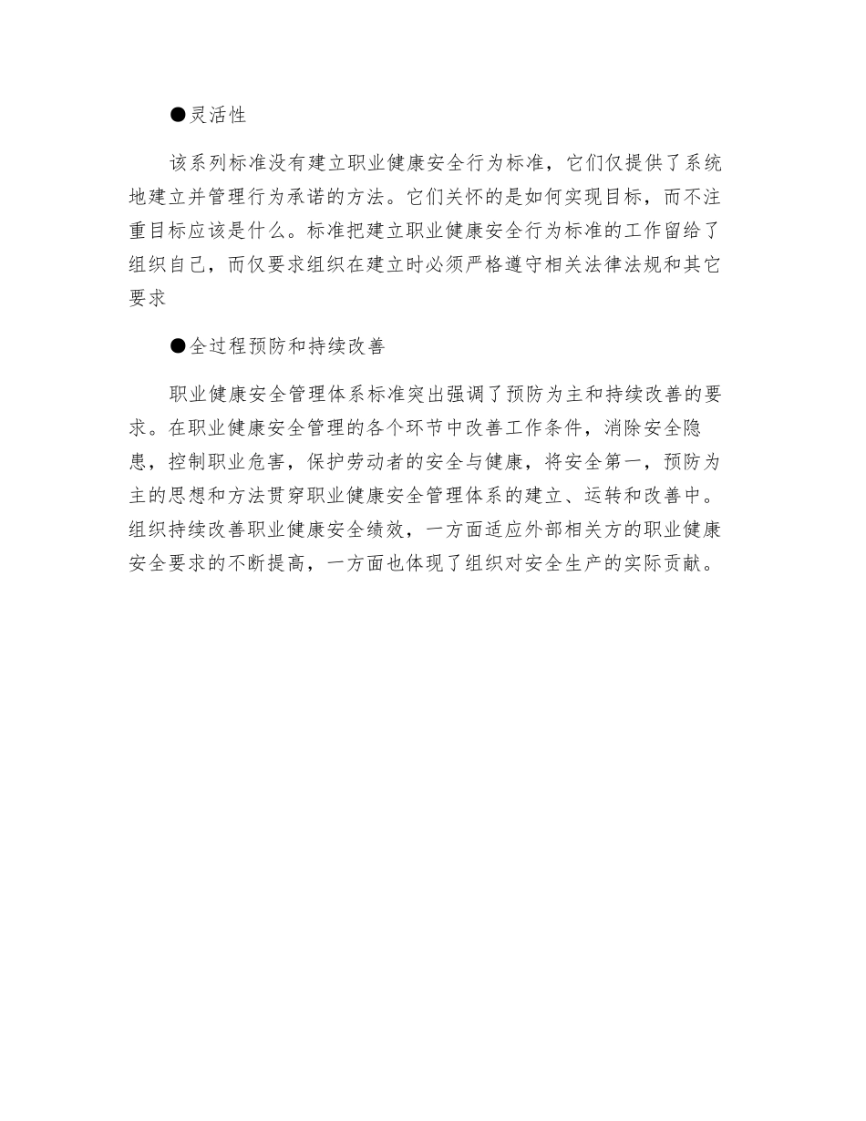 职业健康安全管理体系标准的特点_第2页