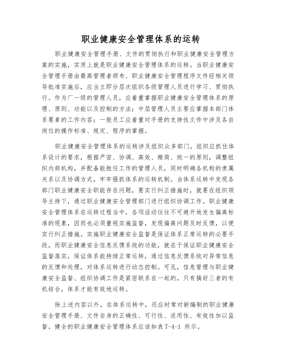 职业健康安全管理体系的运行_第1页