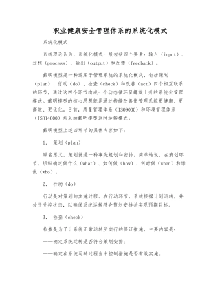 职业健康安全管理体系的系统化模式