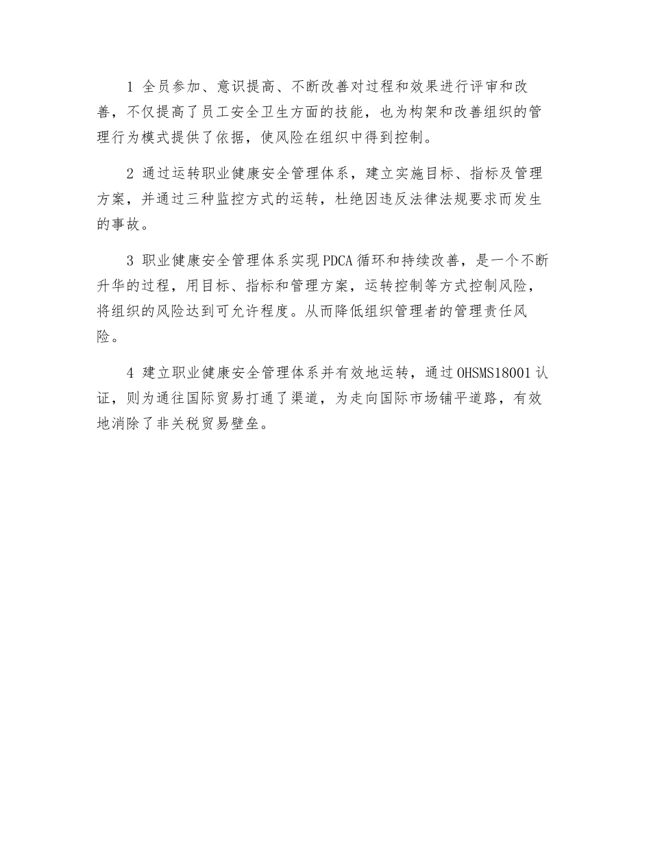 职业健康安全管理体系认证知识_第2页