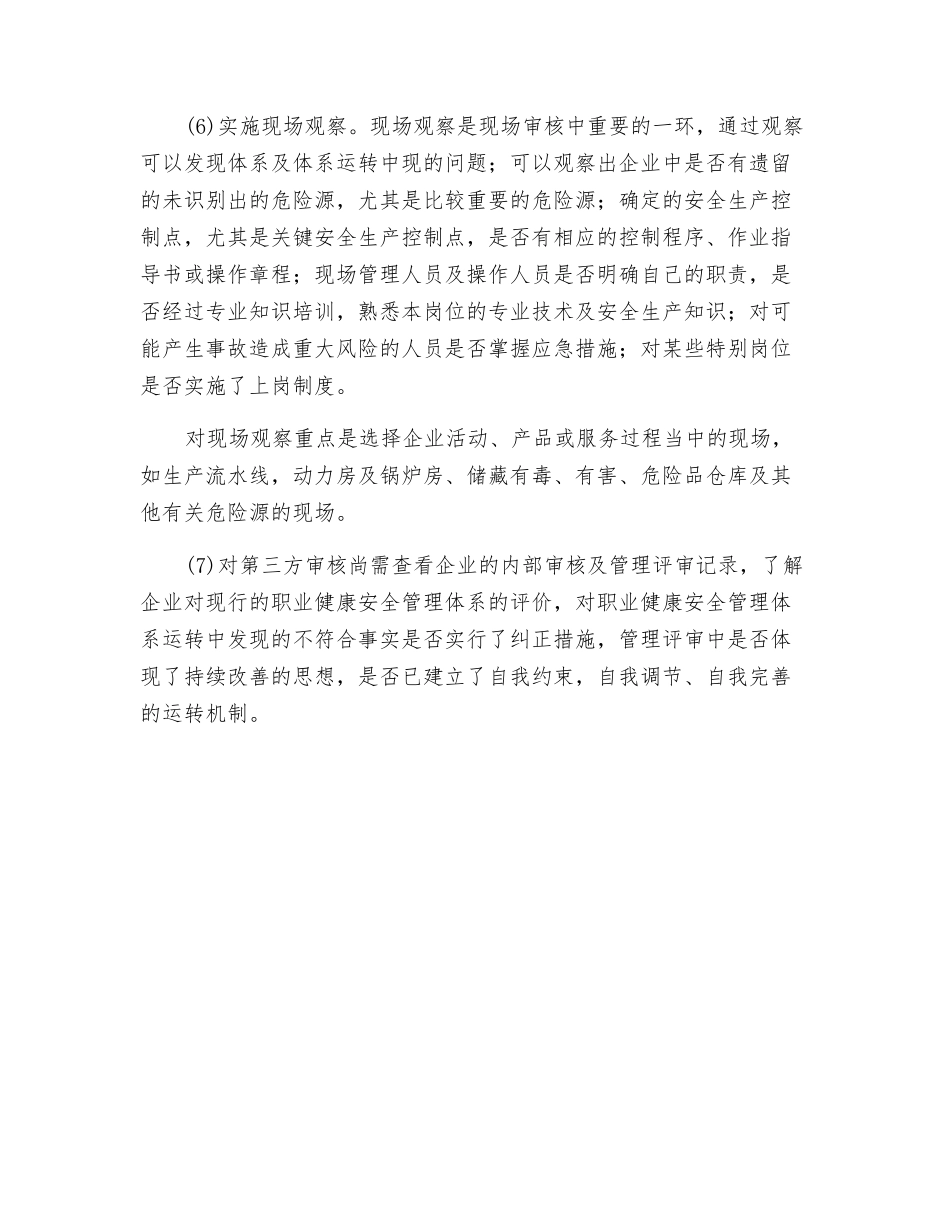职业健康安全管理体系现场审核的内容_第2页