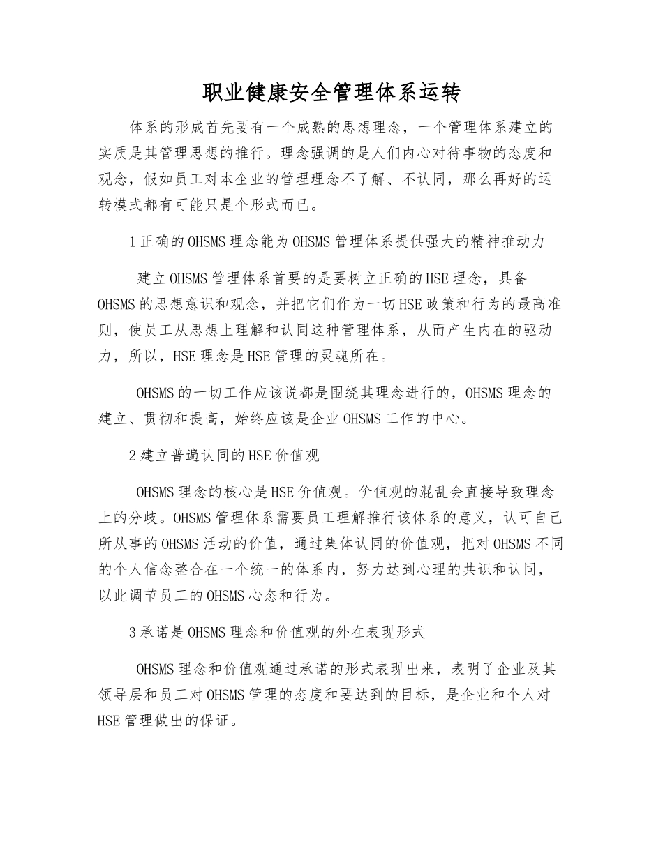 职业健康安全管理体系运行_第1页