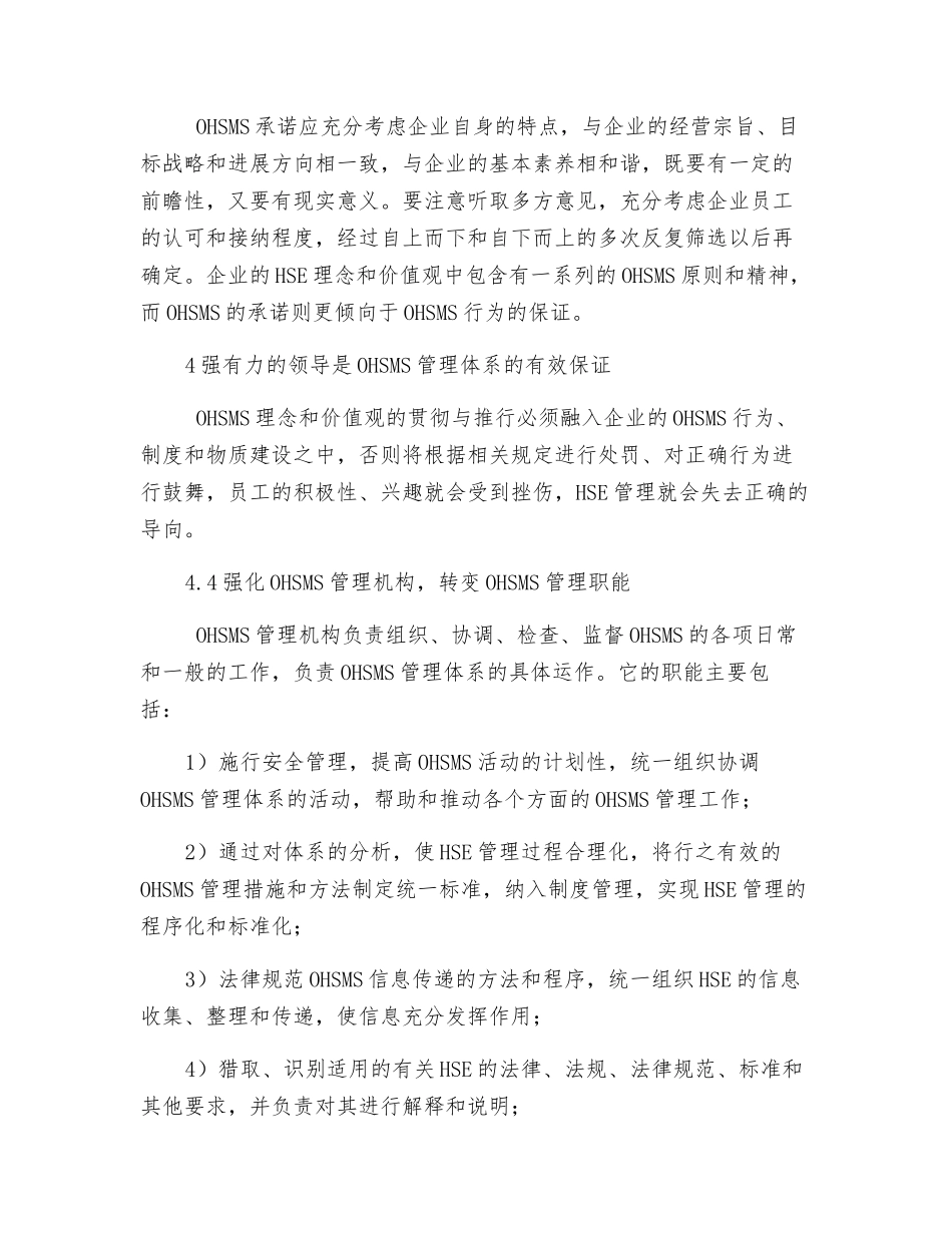 职业健康安全管理体系运行_第2页