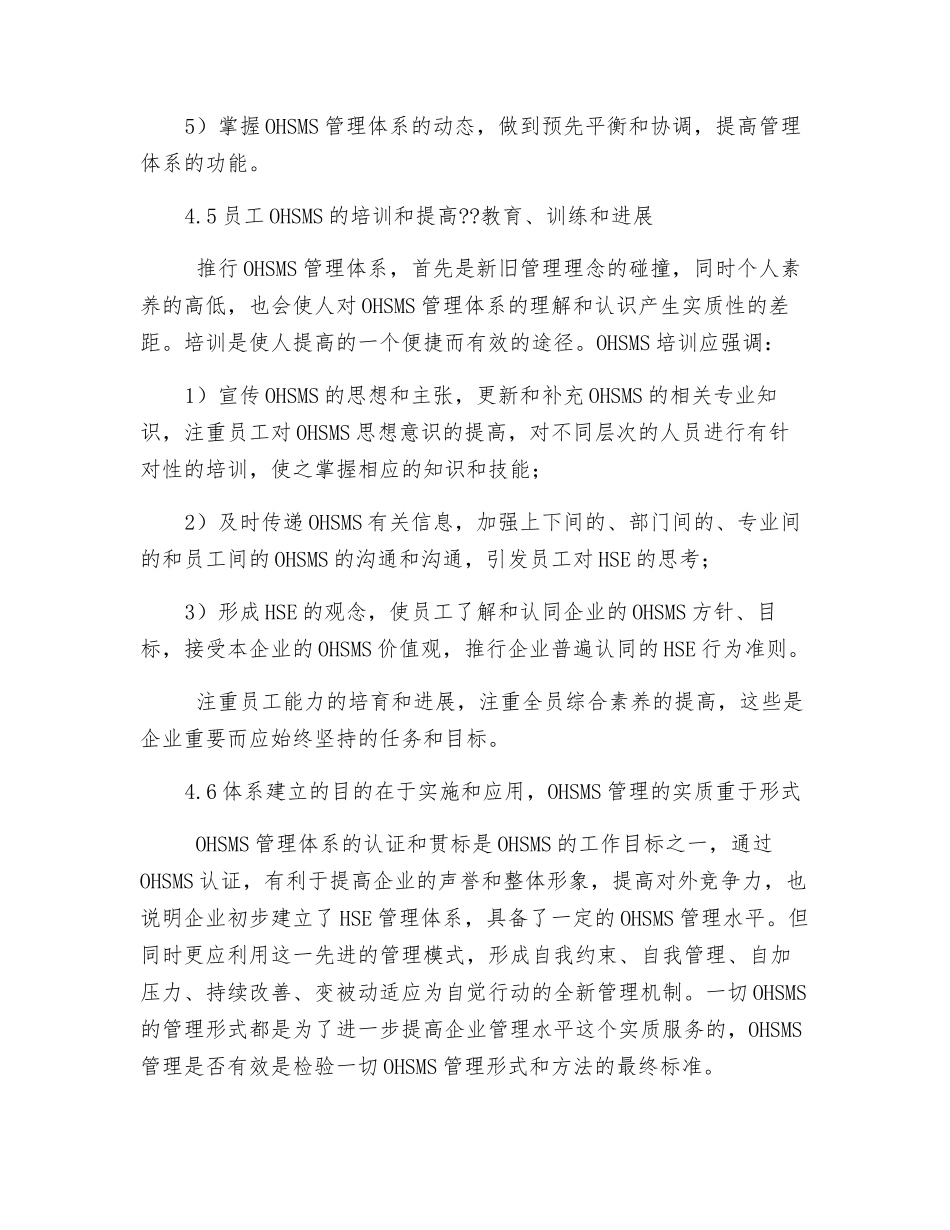 职业健康安全管理体系运行_第3页