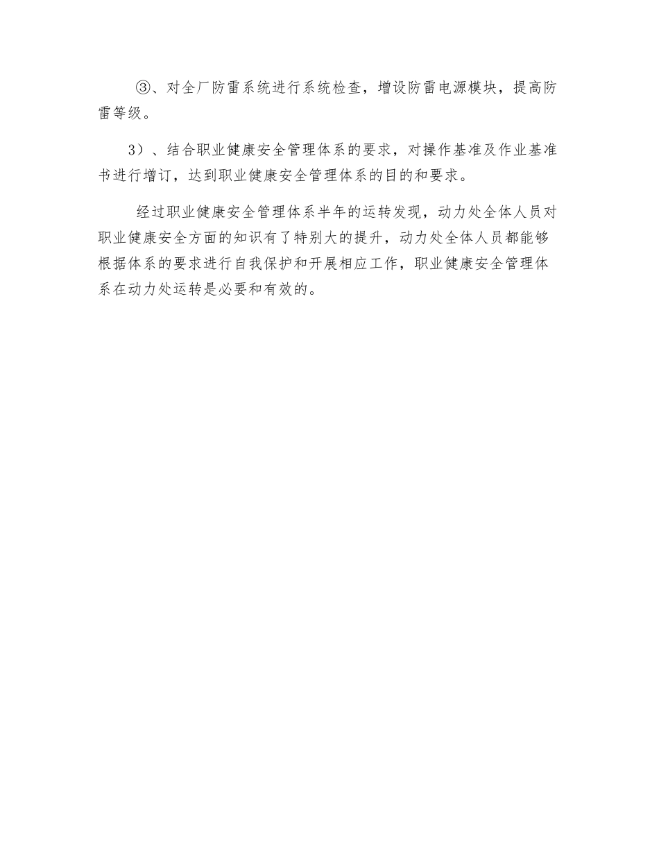 职业健康安全管理体系运行及总结_第3页