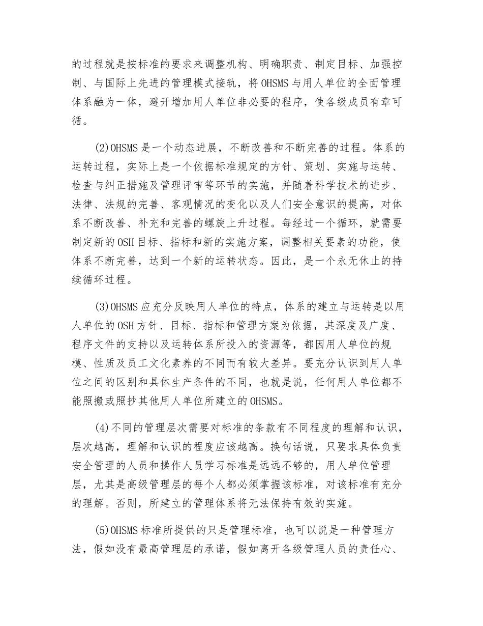 职业健康安全管理手册的主要内容_第2页