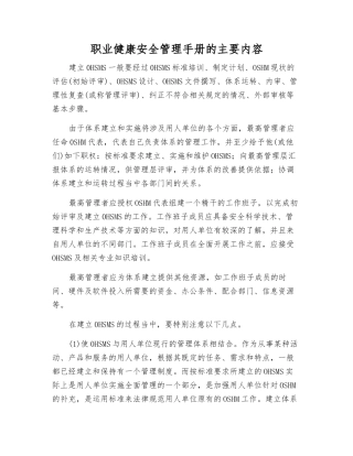 职业健康安全管理手册的主要内容