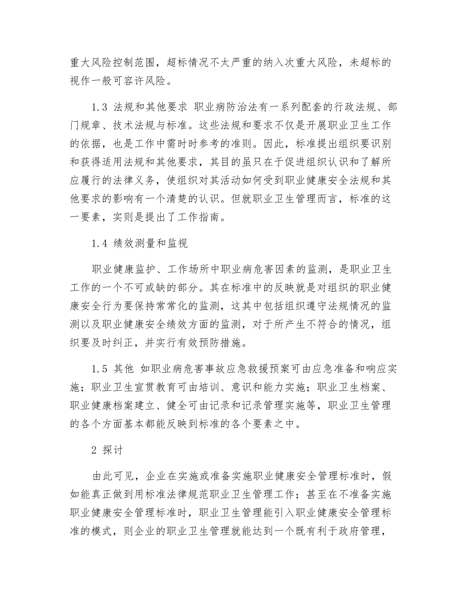 职业健康安全管理标准与企业职业卫生管理_第2页