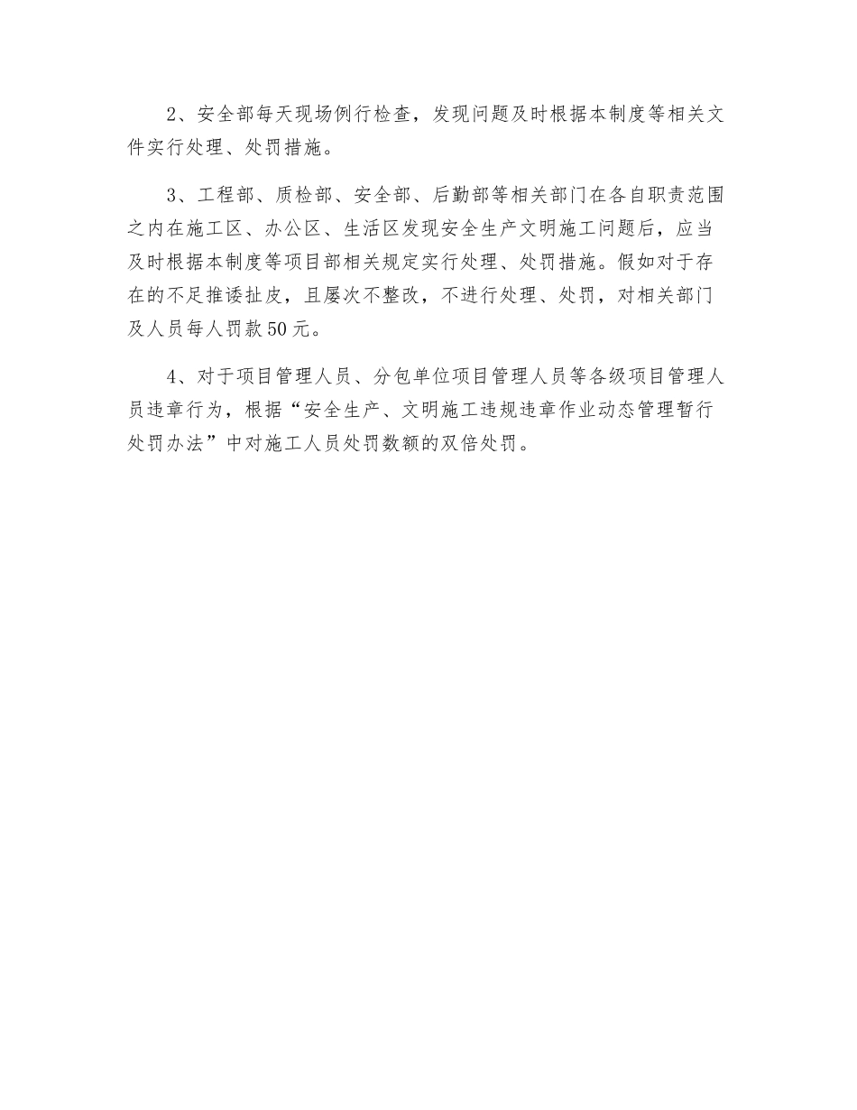 职业健康安全考核奖惩制度_第2页