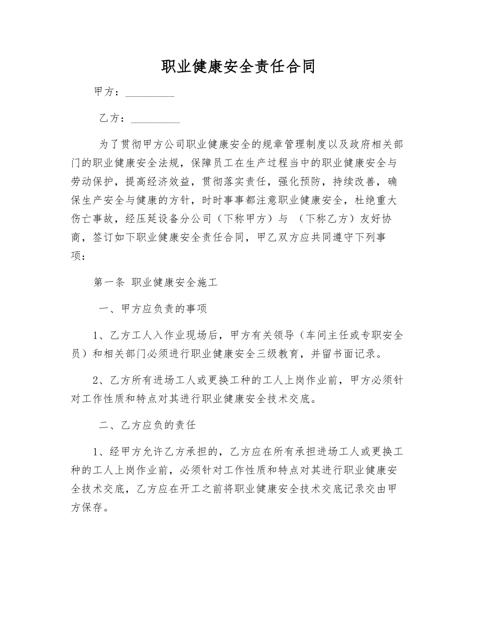 职业健康安全责任合同_第1页