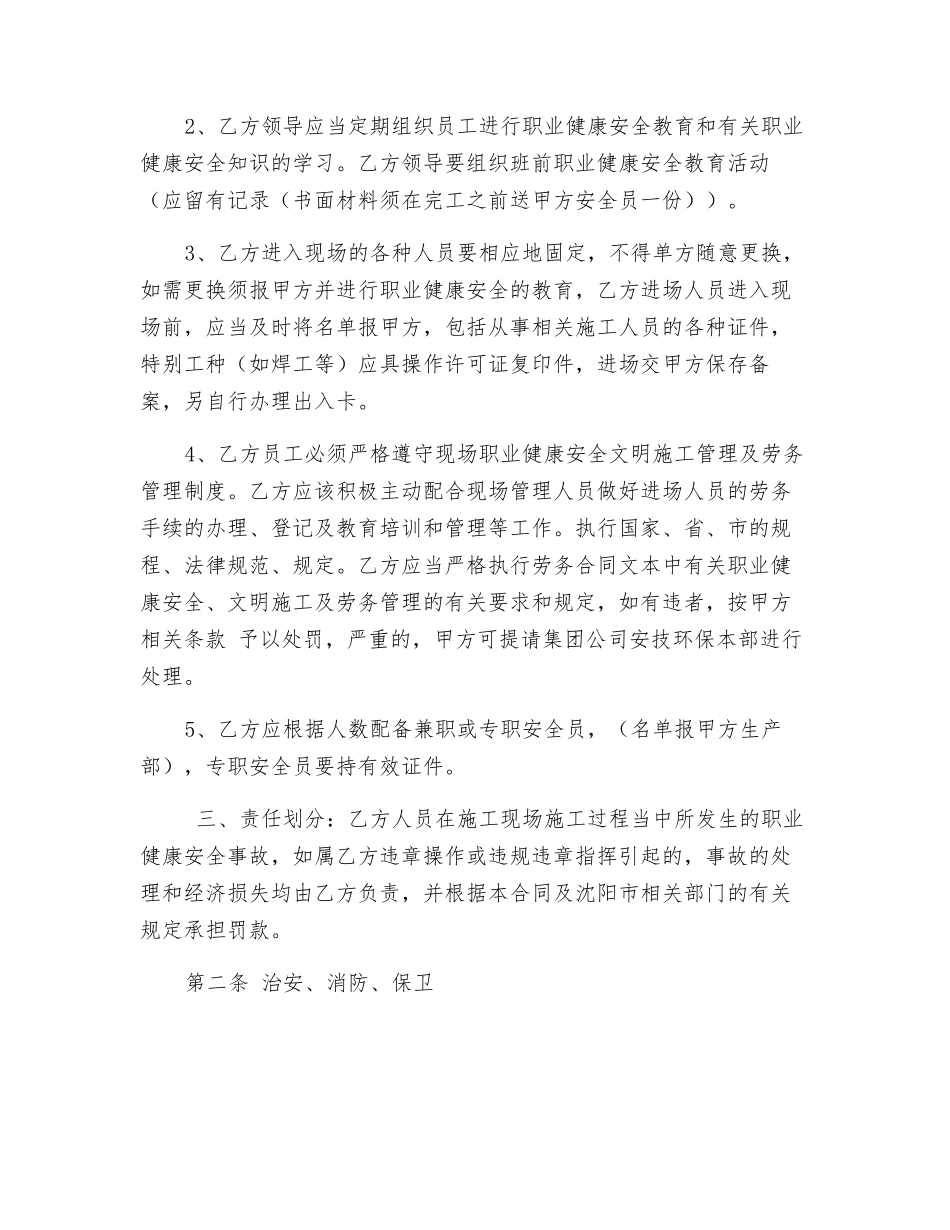 职业健康安全责任合同_第2页