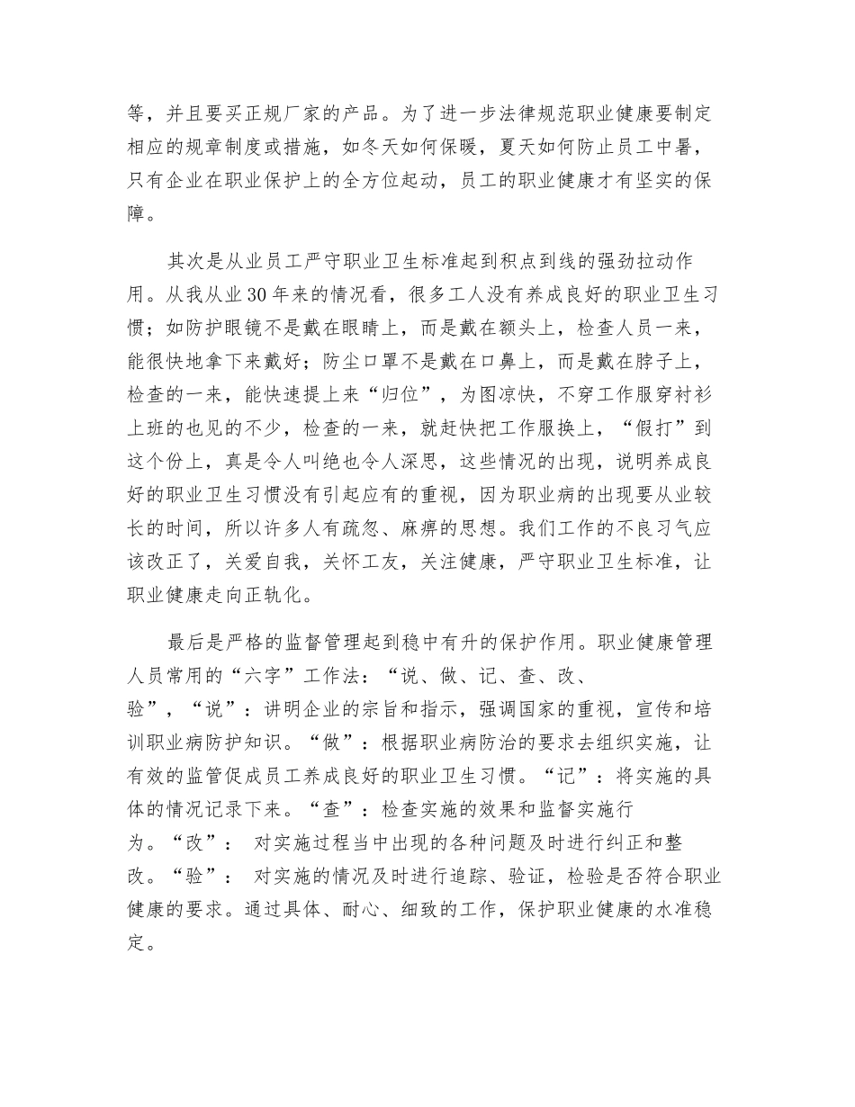 职业健康指数须强势拉升_第2页