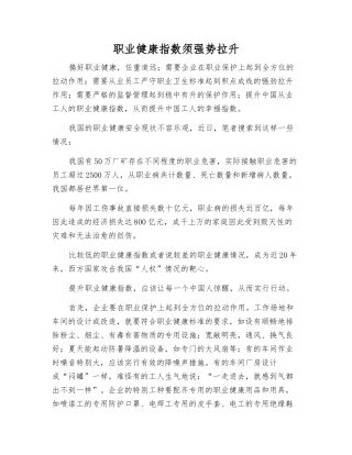 职业健康指数须强势拉升