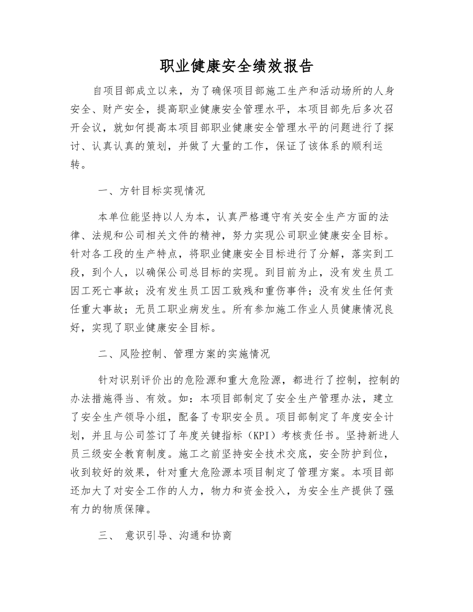 职业健康安全绩效报告_第1页