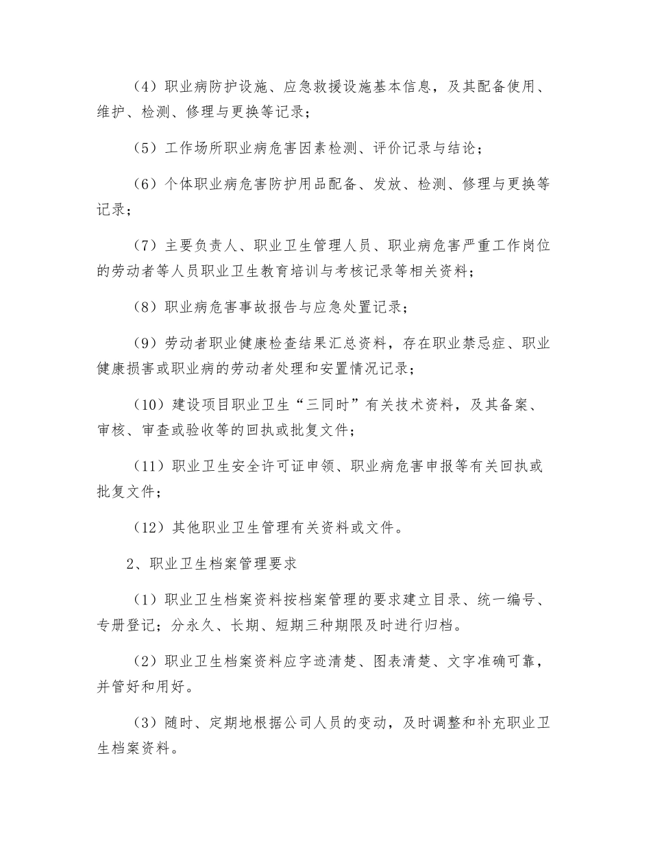 职业健康档案管理制度制要点及范例_第2页
