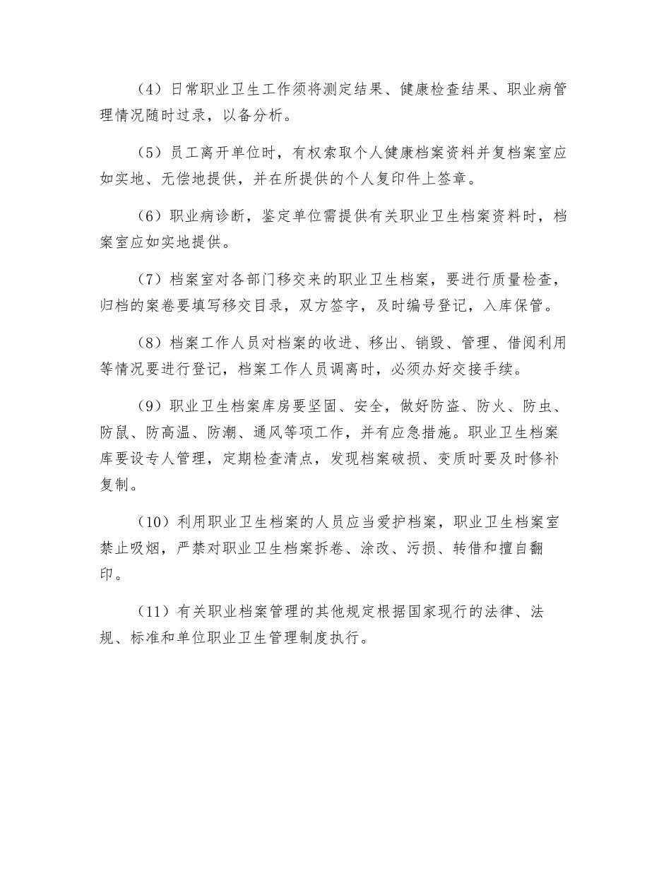 职业健康档案管理制度制要点及范例_第3页