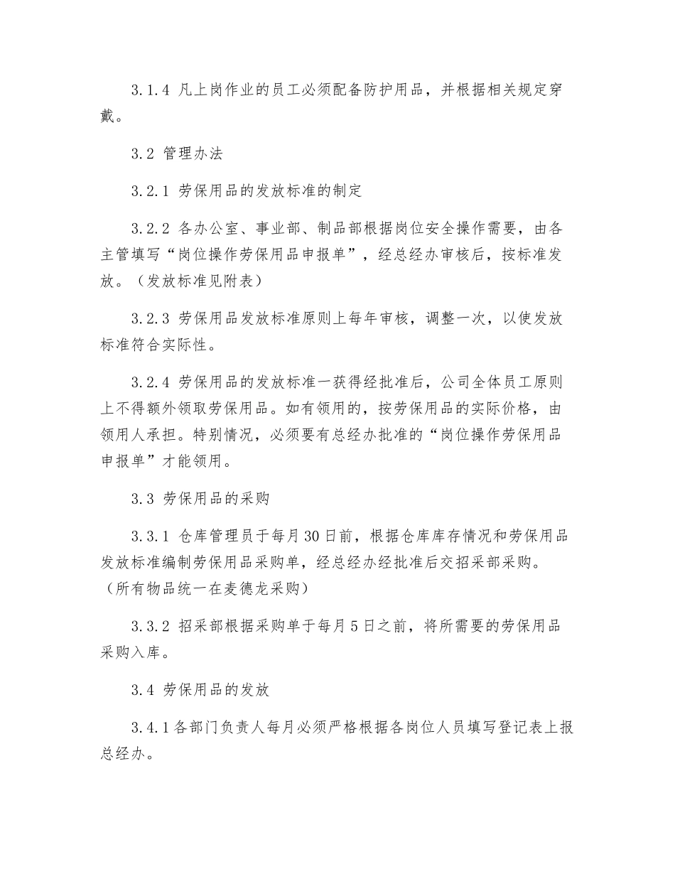 职业健康安全防护用品管理制度_第2页
