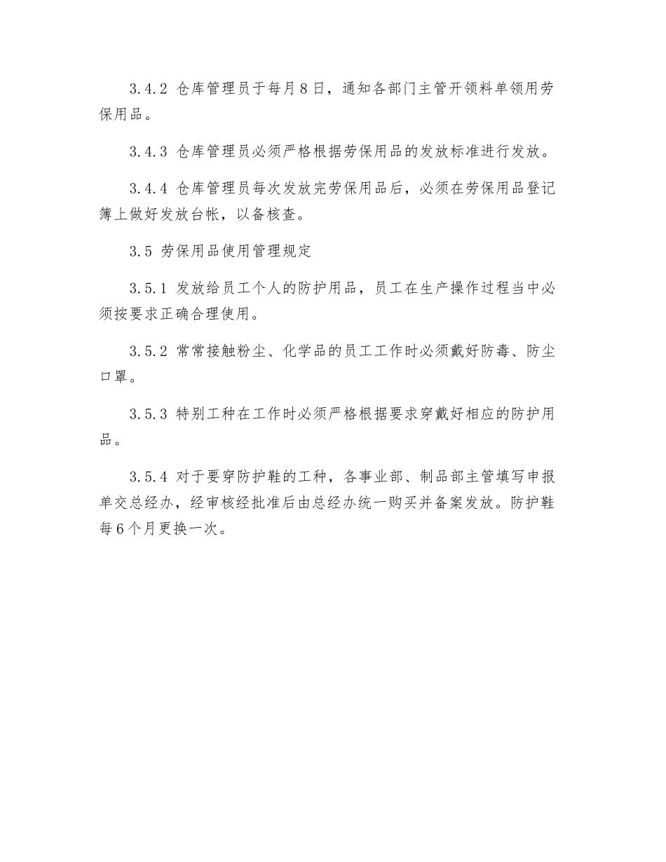 职业健康安全防护用品管理制度_第3页