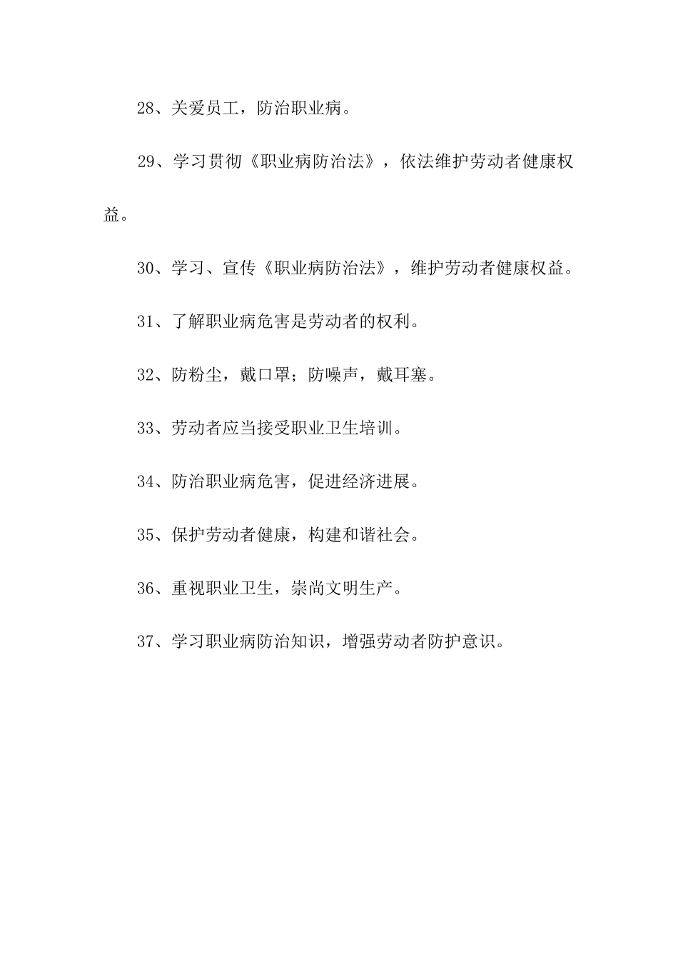 职业健康标语_第3页