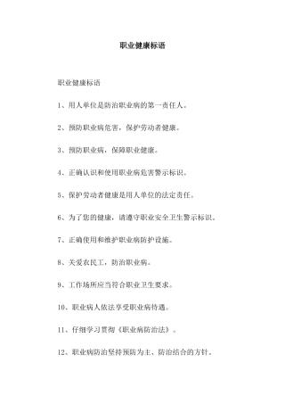 职业健康标语
