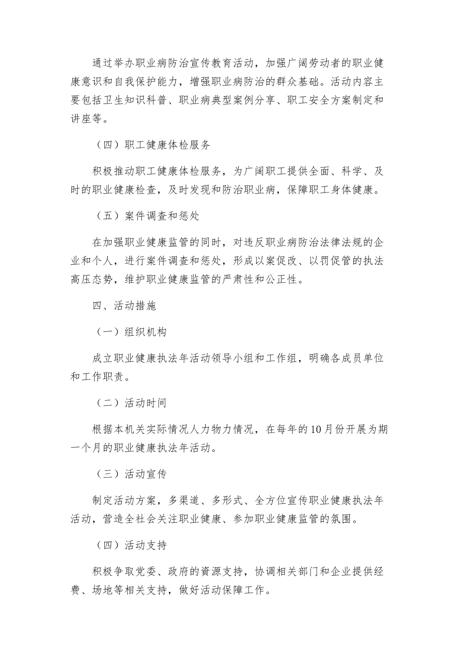 职业健康执法年活动方案_第2页