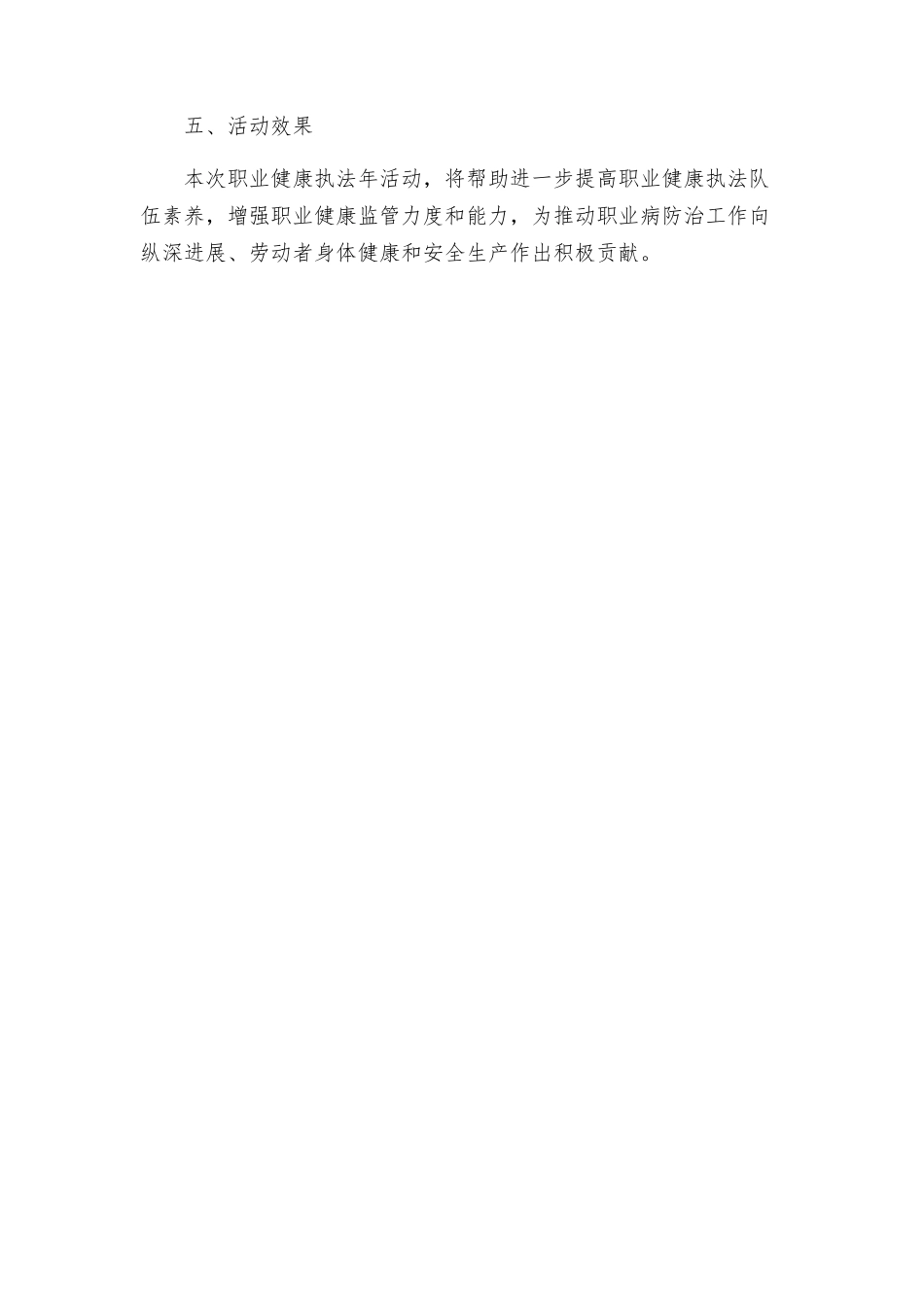 职业健康执法年活动方案_第3页