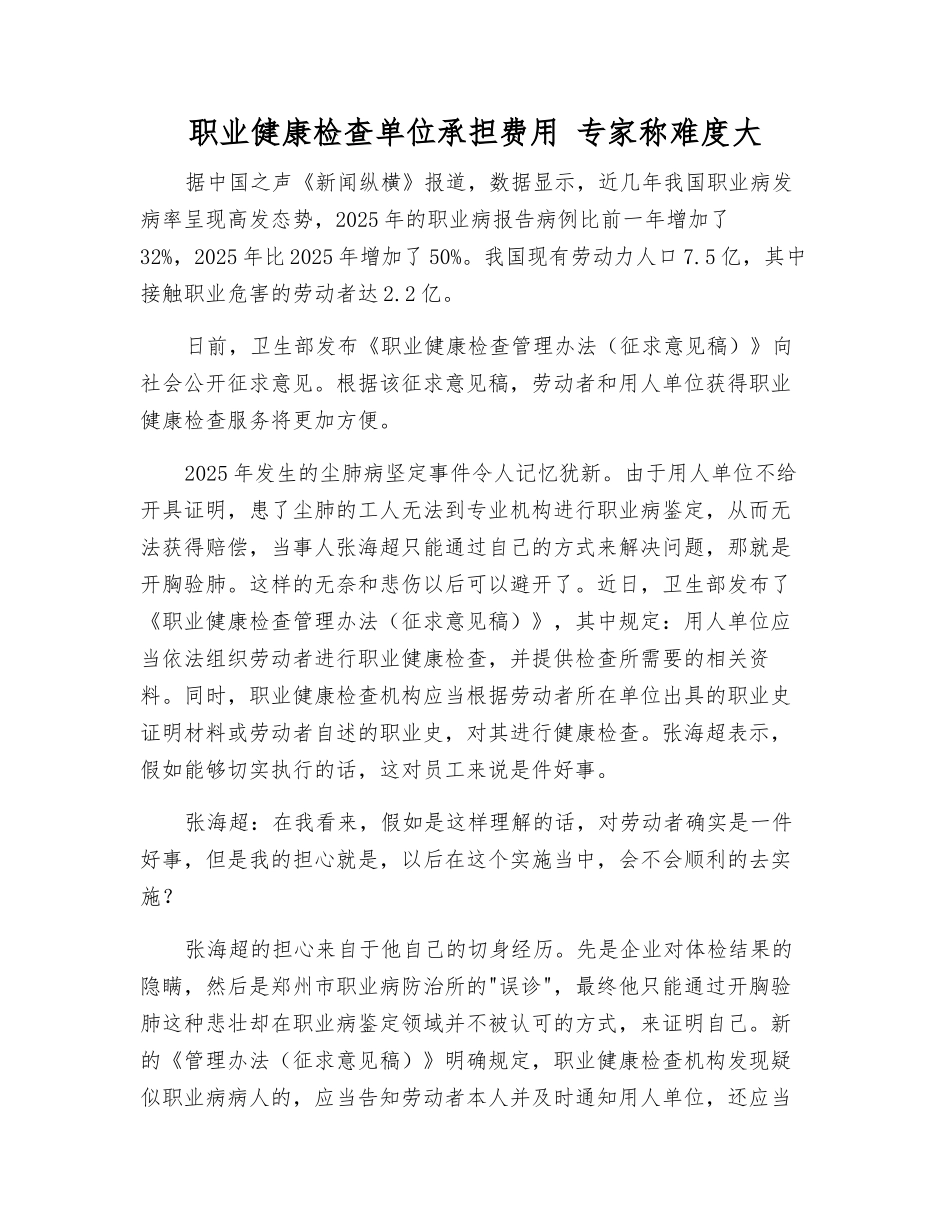 职业健康检查单位承担费用-专家称难度大_第1页