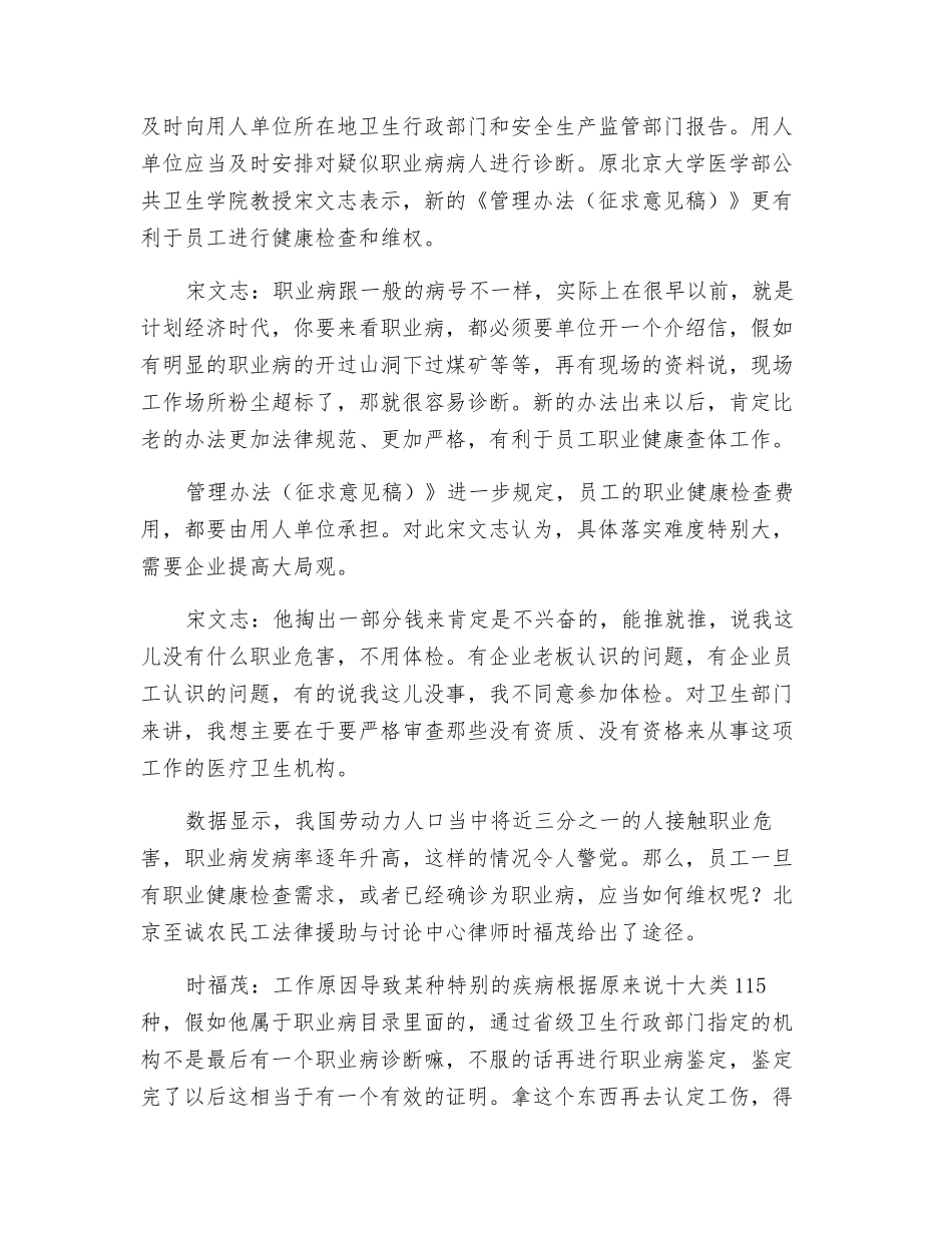 职业健康检查单位承担费用-专家称难度大_第2页