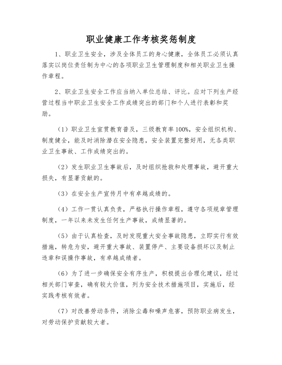 职业健康工作考核奖惩制度_第1页