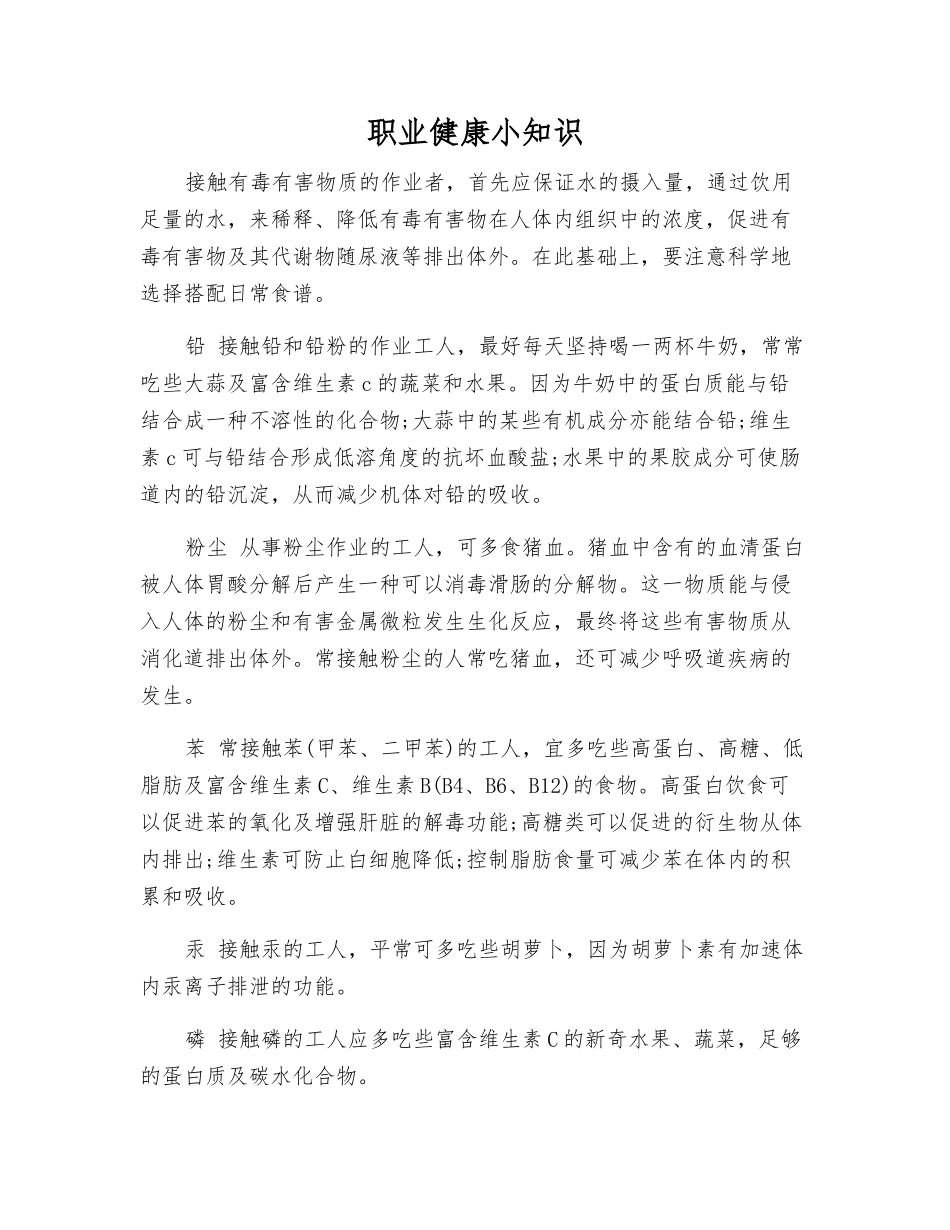 职业健康小知识_第1页