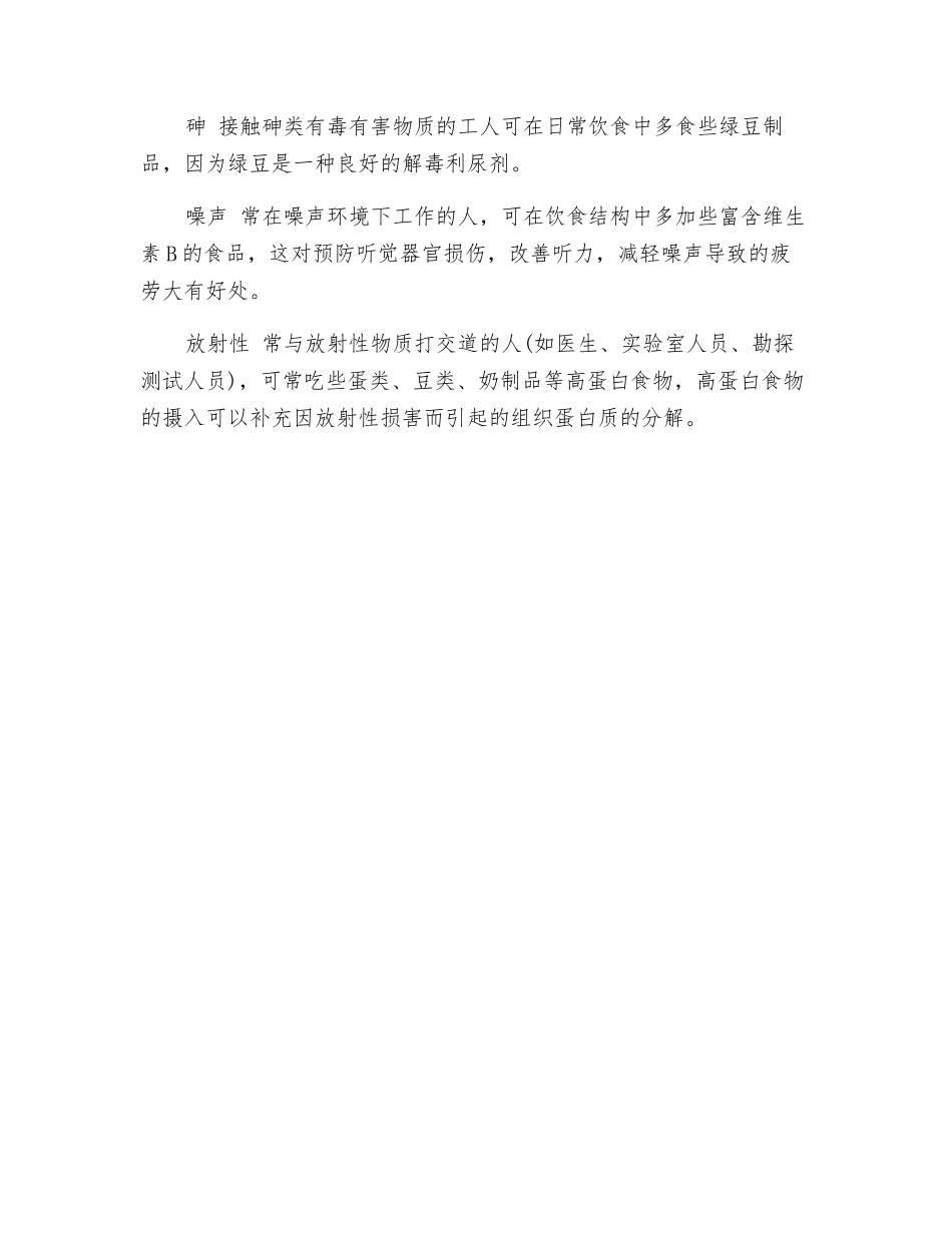 职业健康小知识_第2页