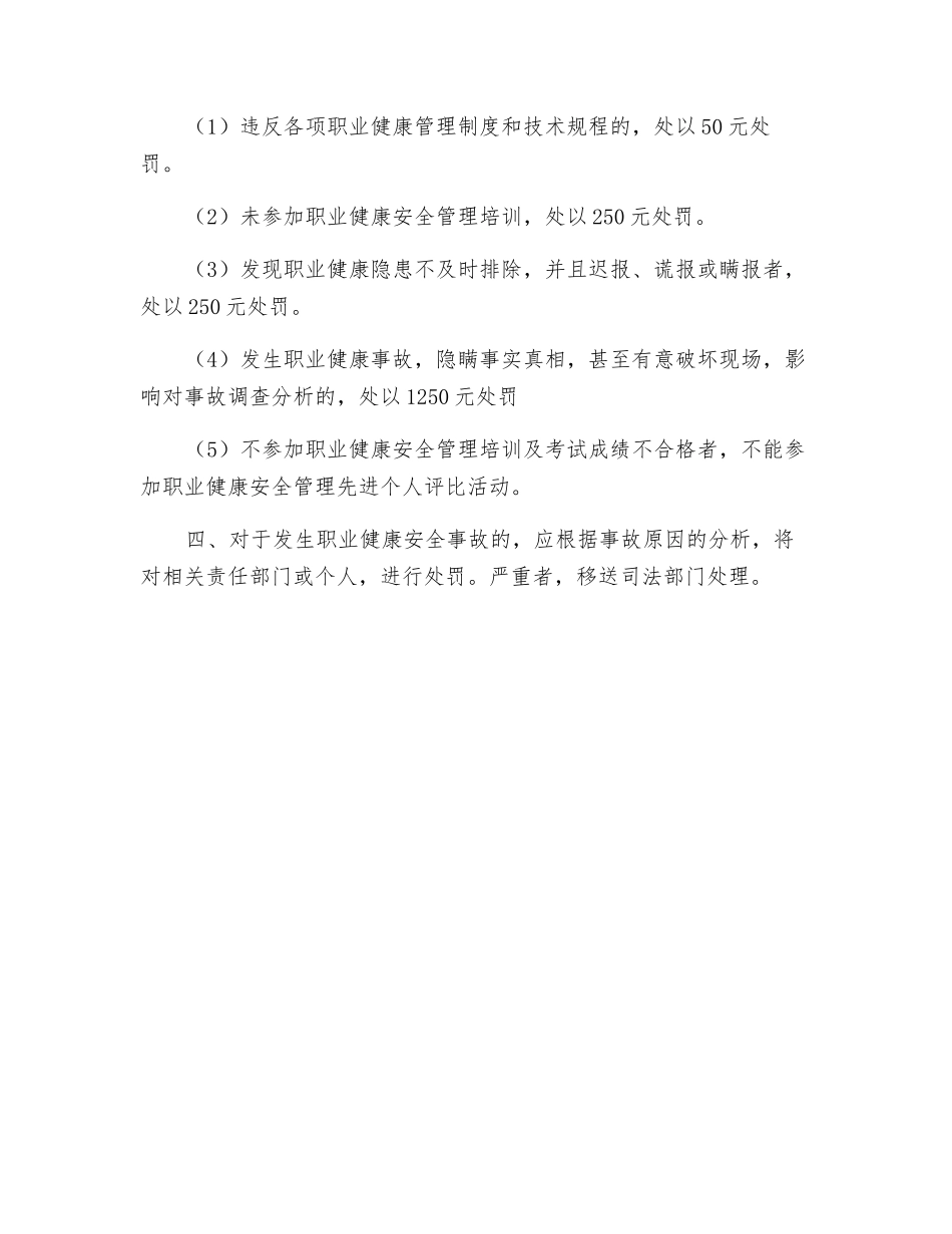 职业健康工作考核奖罚制度_第2页