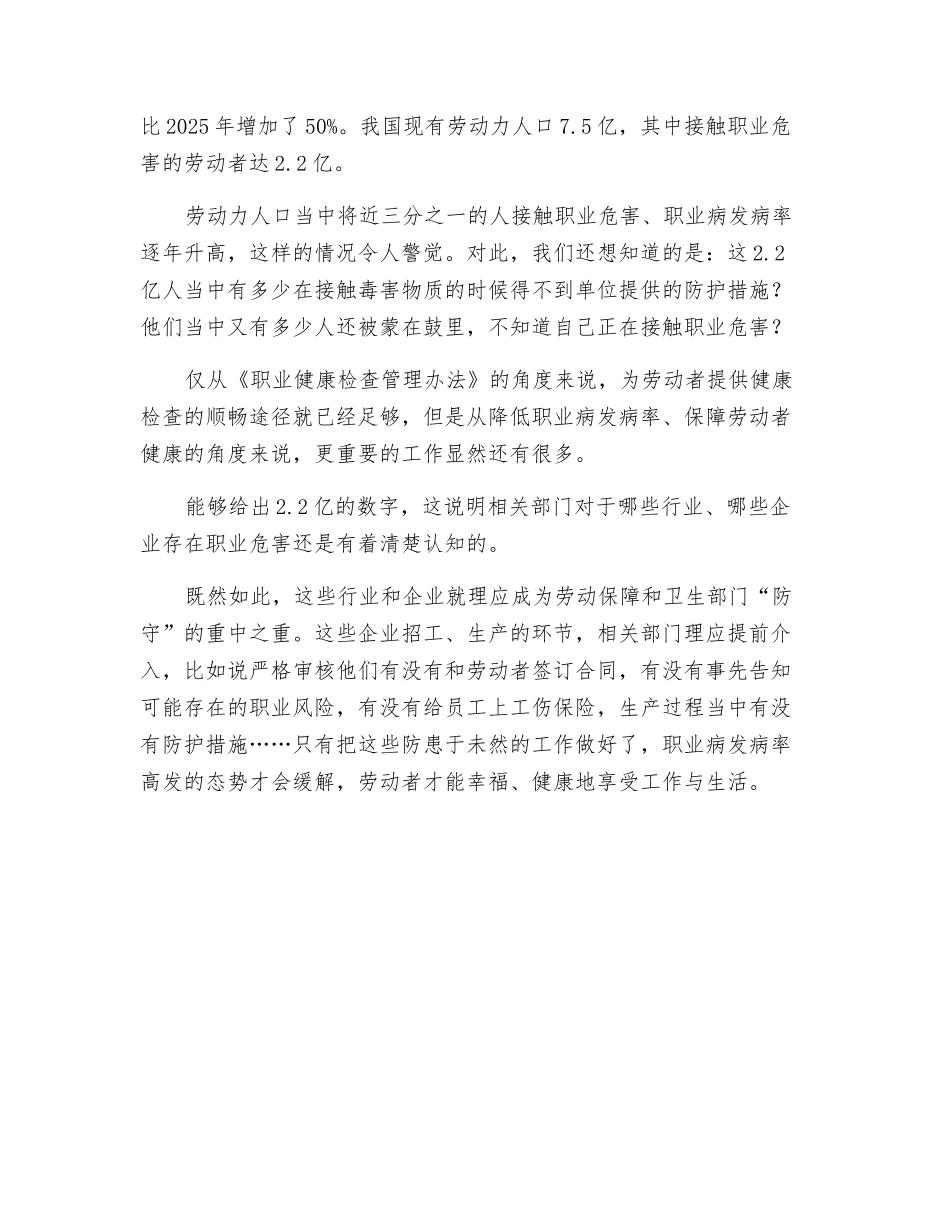 职业健康检查-还要重视“防守”_第2页