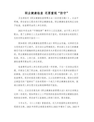 职业健康检查-还要重视“防守”