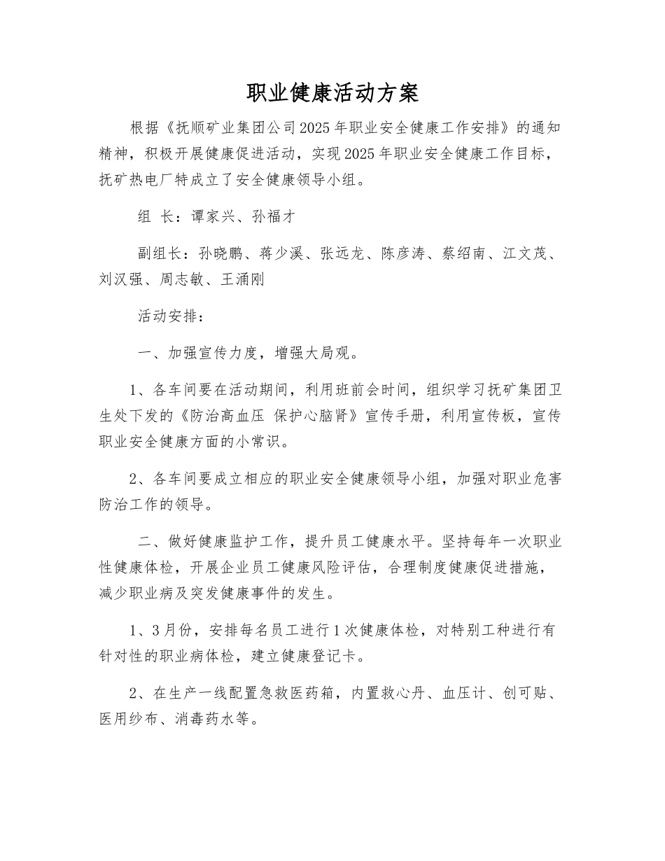 职业健康活动方案_第1页