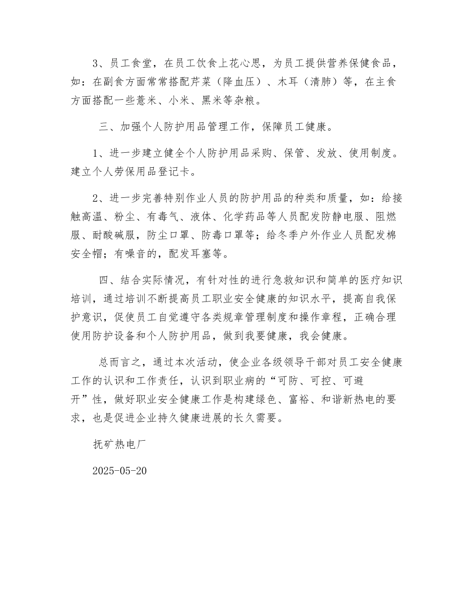 职业健康活动方案_第2页